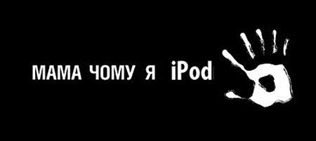 ,   iPod